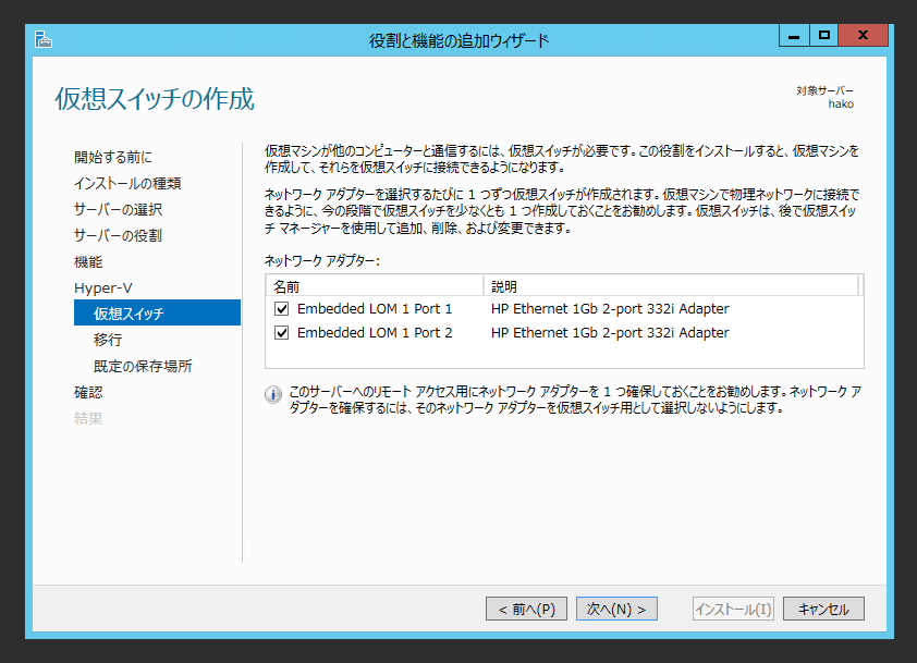 Windows Server 2012 R2 にHyper-Vの役割をインストールする:画像11