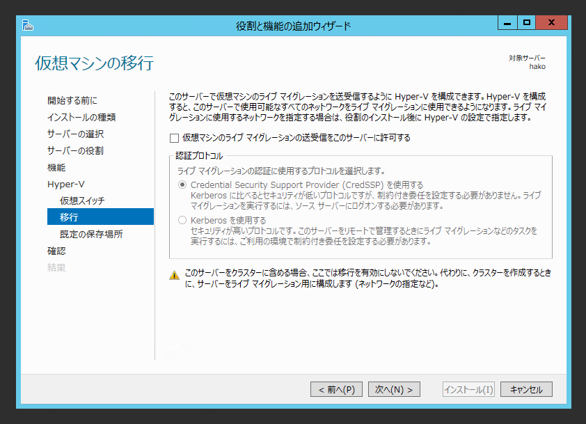 Windows Server 2012 R2 にHyper-Vの役割をインストールする:画像12