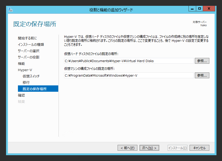 Windows Server 2012 R2 にHyper-Vの役割をインストールする:画像13