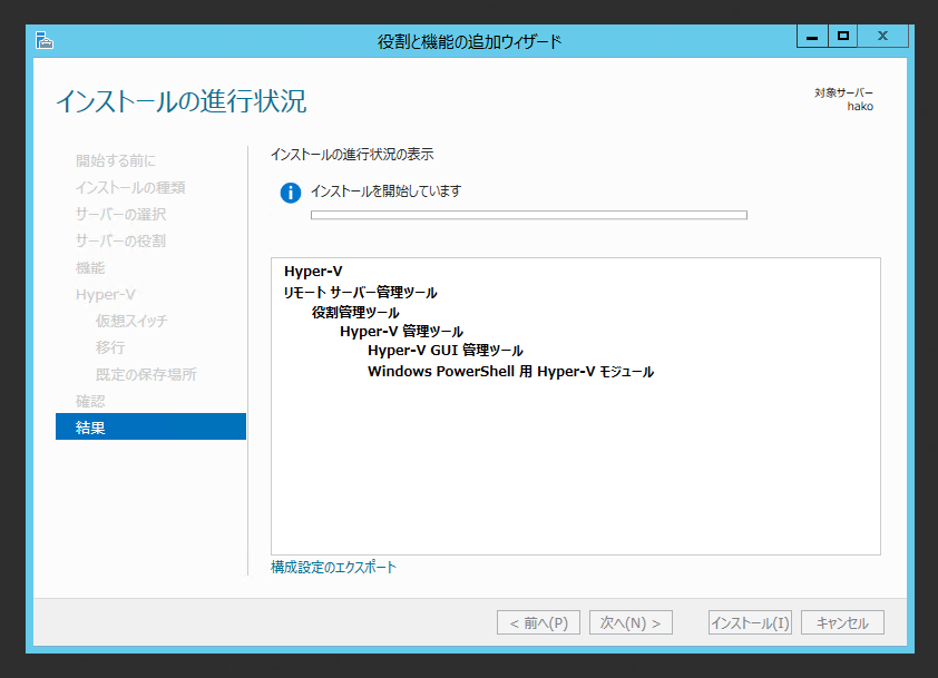 Windows Server 2012 R2 にHyper-Vの役割をインストールする:画像15