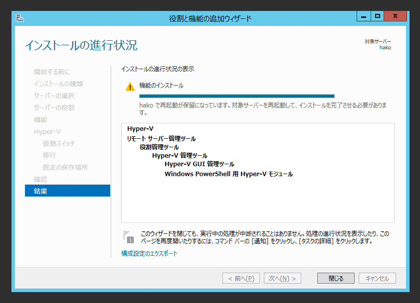 Windows Server 2012 R2 にHyper-Vの役割をインストールする:画像16