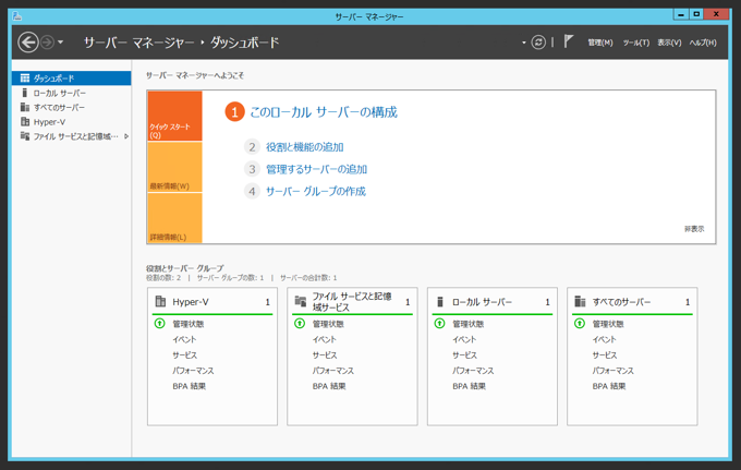 Windows Server 2012 R2 にHyper-Vの役割をインストールする:画像17