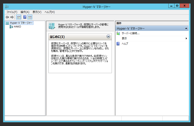 Windows Server 2012 R2 にHyper-Vの役割をインストールする:画像20