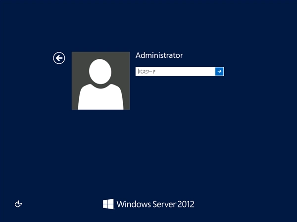 Windows Server 2012 をGUIでシャットダウンする:画像2