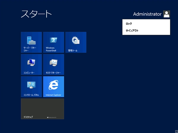 Windows Server 2012 をGUIでシャットダウンする:画像3