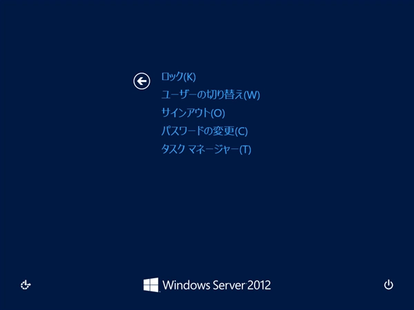 Windows Server 2012 をGUIでシャットダウンする:画像4