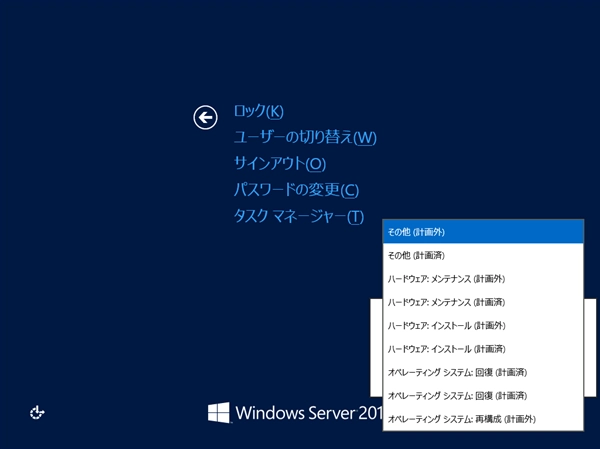 Windows Server 2012 をGUIでシャットダウンする:画像7