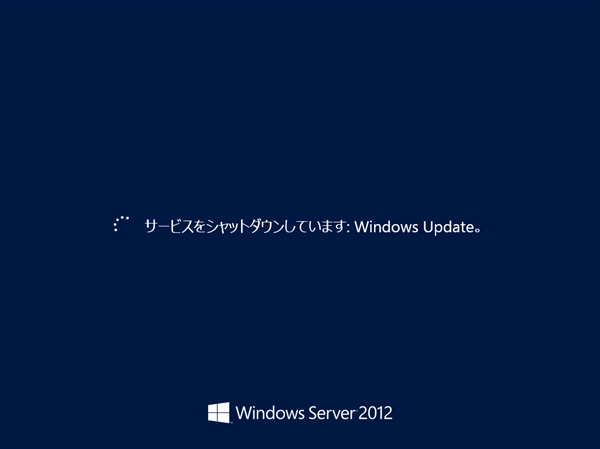 Windows Server 2012 をGUIでシャットダウンする:画像8