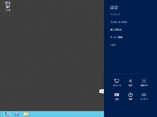 Windows Server 2012 をGUIでシャットダウンする:画像11