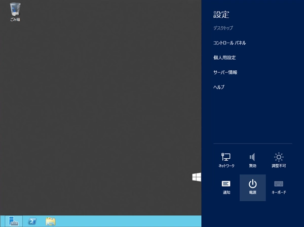 Windows Server 2012 をGUIでシャットダウンする:画像12