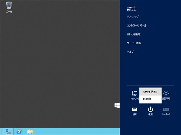 Windows Server 2012 をGUIでシャットダウンする:画像13