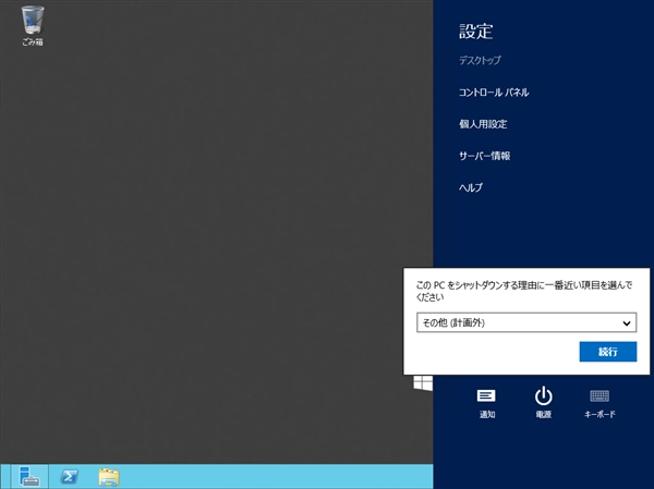 Windows Server 2012 をGUIでシャットダウンする:画像14