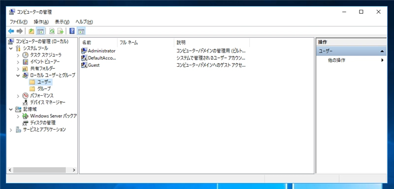 Windows Server のユーザーを作成する:画像9