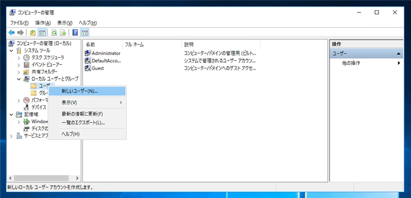 Windows Server のユーザーを作成する:画像10