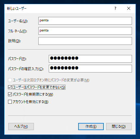 Windows Server のユーザーを作成する:画像12