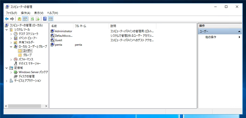 Windows Server のユーザーを作成する:画像13