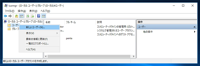Windows Server のユーザーを作成する:画像19