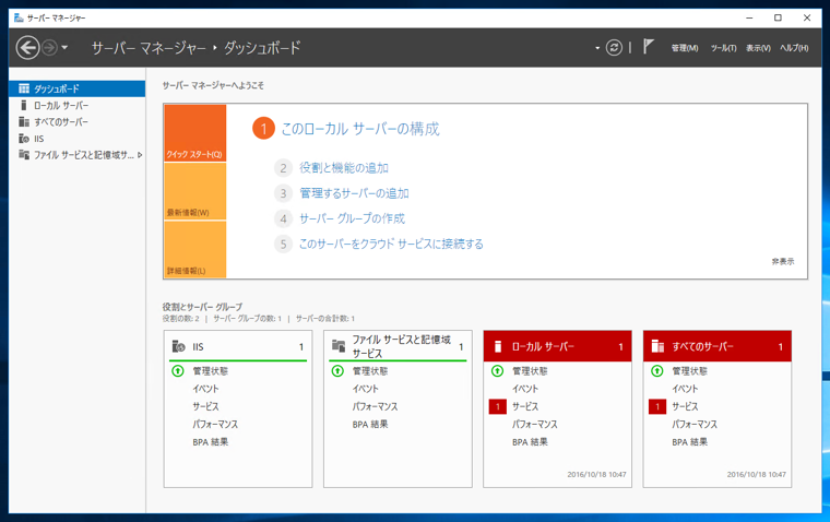 Windows Server 2016にFTPサーバーをインストールする:画像1