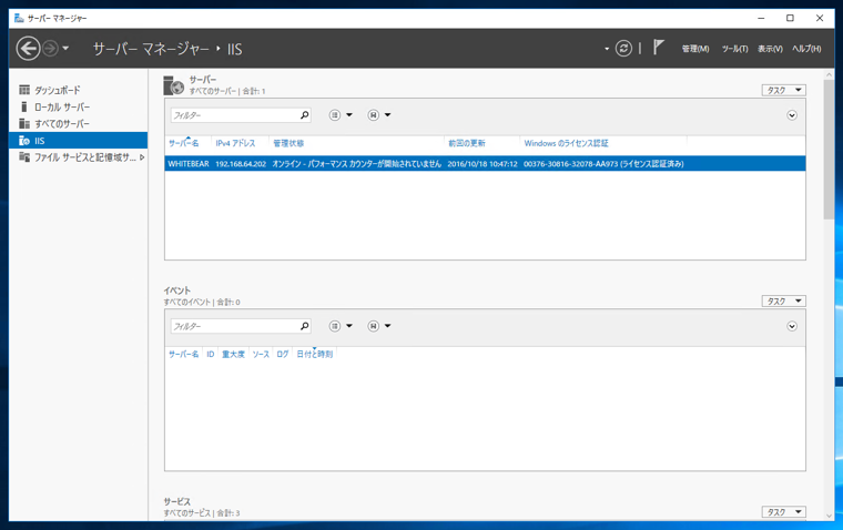 Windows Server 2016にFTPサーバーをインストールする:画像3