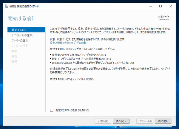 Windows Server 2016にFTPサーバーをインストールする:画像2