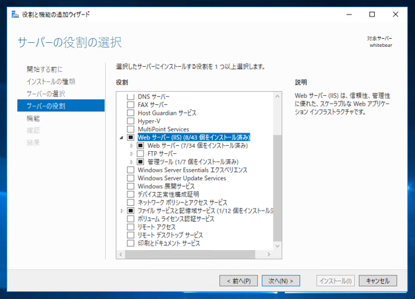 Windows Server 2016にFTPサーバーをインストールする:画像11