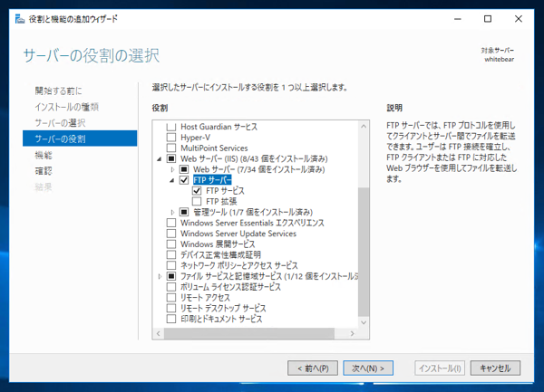 Windows Server 2016にFTPサーバーをインストールする:画像12