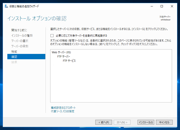 Windows Server 2016にFTPサーバーをインストールする:画像14