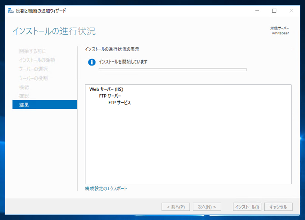 Windows Server 2016にFTPサーバーをインストールする:画像15
