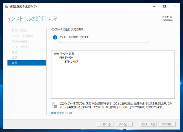 Windows Server 2016にFTPサーバーをインストールする:画像16