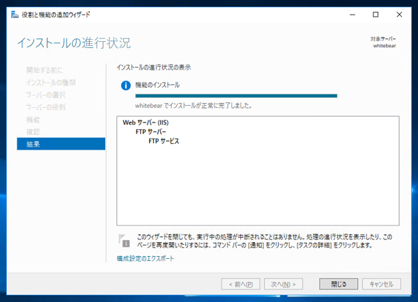 Windows Server 2016にFTPサーバーをインストールする:画像17