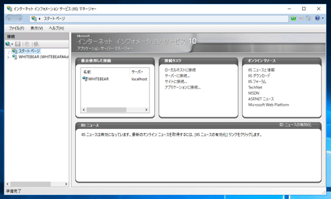 Windows Server 2016 での FTPサイトの作成:画像2