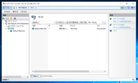 Windows Server 2016 での FTPサイトの作成:画像3