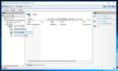 Windows Server 2016 での FTPサイトの作成:画像4