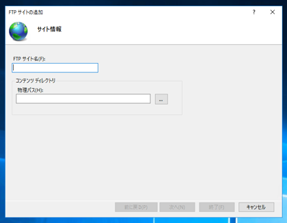 Windows Server 2016 での FTPサイトの作成:画像5