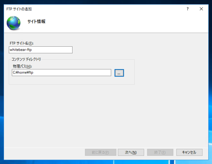 Windows Server 2016 での FTPサイトの作成:画像6