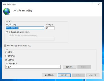 Windows Server 2016 での FTPサイトの作成:画像7