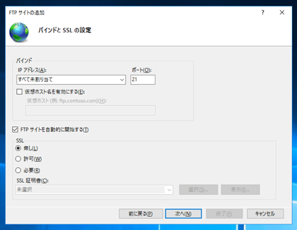 Windows Server 2016 での FTPサイトの作成:画像8