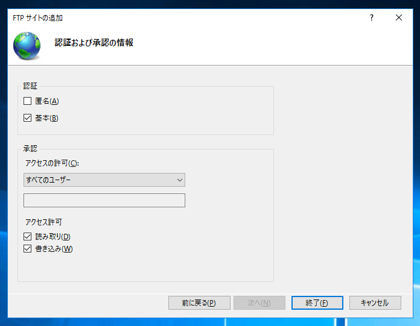 Windows Server 2016 での FTPサイトの作成:画像11