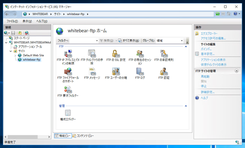 Windows Server 2016 での FTPサイトの作成:画像12