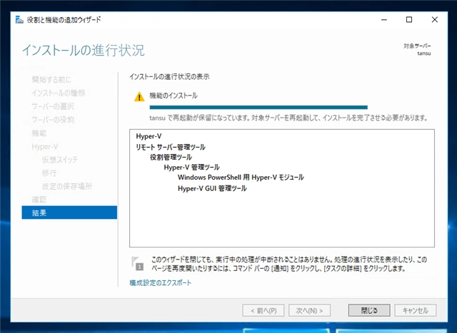 Windows Server 2016 でHyper-V をインストール後、Windowsを起動できない:画像1