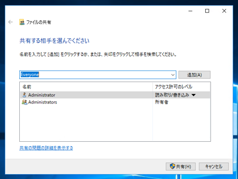 Windows Server 2016 でファイル共有サーバーを構築する (ファイル共有サービスのインストール):画像10