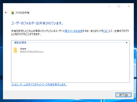 Windows Server 2016 でファイル共有サーバーを構築する (ファイル共有サービスのインストール):画像15