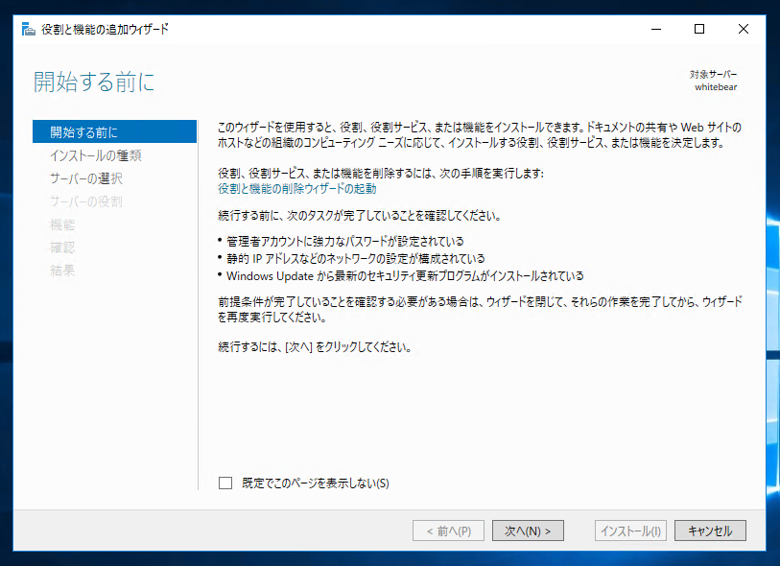 Windows Server 2016 でファイル共有サーバーを構築する (ファイル共有サービスのインストール):画像23