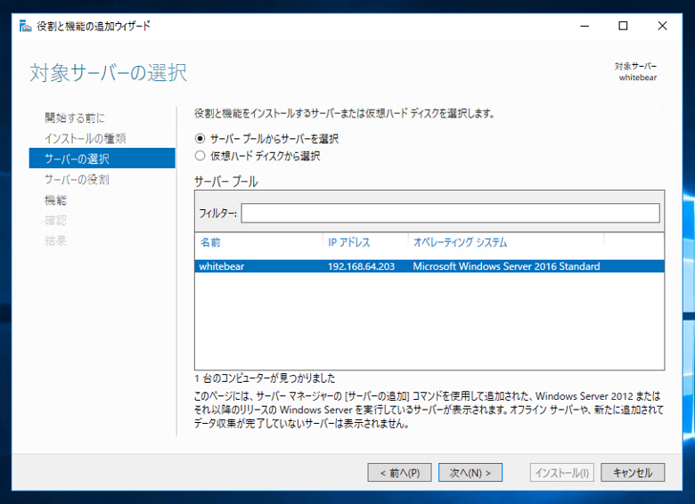 Windows Server 2016 でファイル共有サーバーを構築する (ファイル共有サービスのインストール):画像25