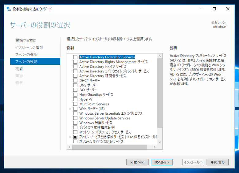 Windows Server 2016 でファイル共有サーバーを構築する (ファイル共有サービスのインストール):画像26
