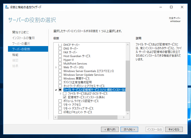 Windows Server 2016 でファイル共有サーバーを構築する (ファイル共有サービスのインストール):画像27