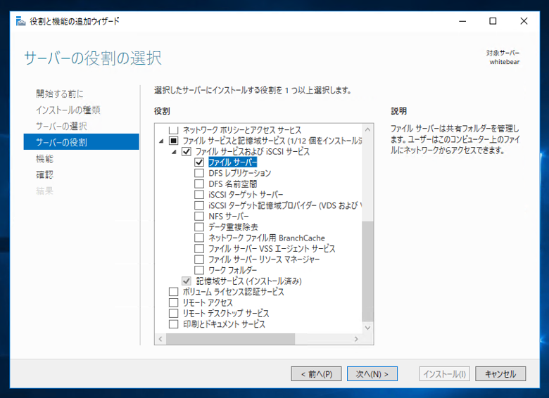 Windows Server 2016 でファイル共有サーバーを構築する (ファイル共有サービスのインストール):画像29