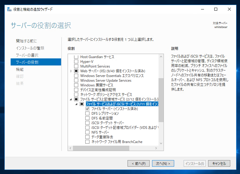 Windows Server 2016 でファイル共有サーバーを構築する (ファイル共有サービスのインストール):画像30