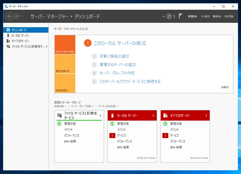 Windows Server 2016 にHyper-Vをインストールする:画像1