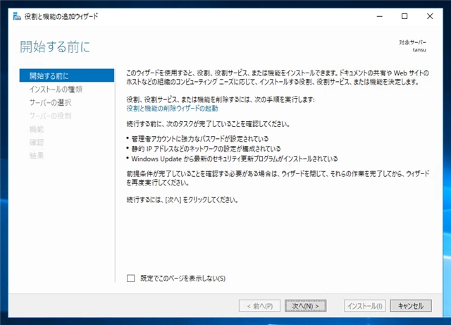 Windows Server 2016 にHyper-Vをインストールする:画像2